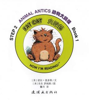 绘本fat cat