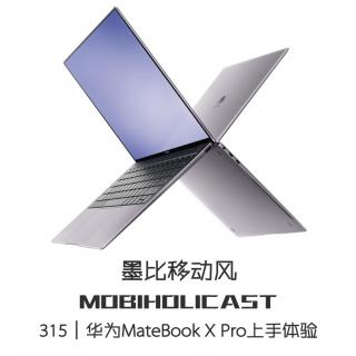 华为MateBook X Pro上手体验