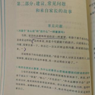 《如何说 孩子才会听》第二章P76---89