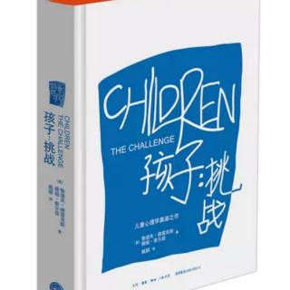 《父母：挑战》之社会兴趣与社交不安全感（邵老师）20180629