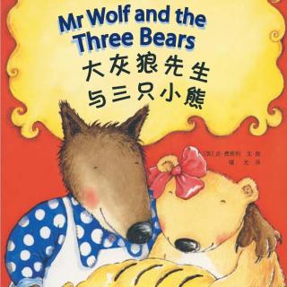 《大灰狼先生与三只小熊》主播:子新  责编:艳妮