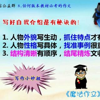 8. 任何版本教材必考的作文