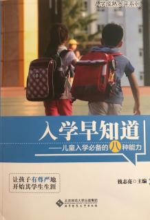 《入学早知道》之概述