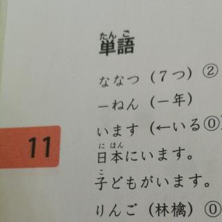 大家的日语初级1第11课单词