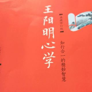 《王阳明心学》之何为天下第一等事