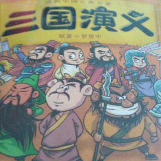 三国演义