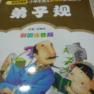 弟子规