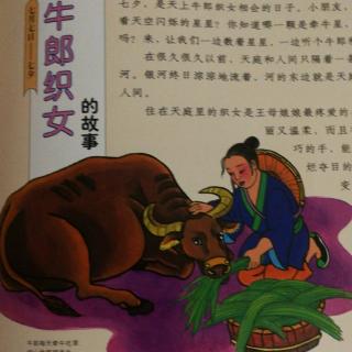 中国传统节日 牛郎织女的故事