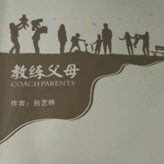 《教练父母》的序言