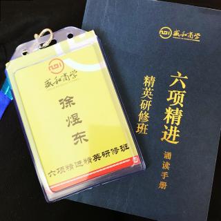 《六项精进》大纲、《大学》