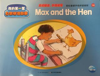 绘本 022 Max and the hen