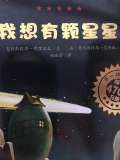 我想有颗星星