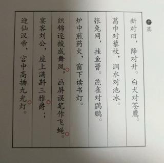 声律启蒙  下卷  十蒸（上）