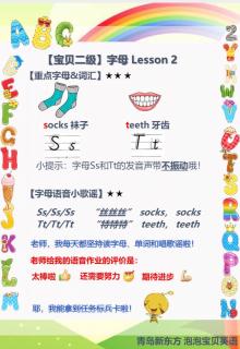 Baby 2 Phonics L2