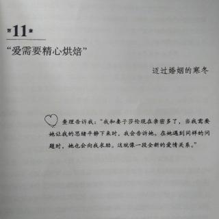 迈过婚姻的寒冬：爱需要精心烘焙1