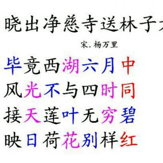 60晓出净慈寺送林子方