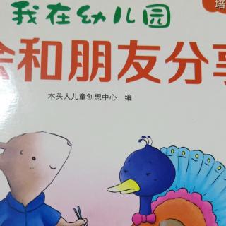 学会和朋友分享