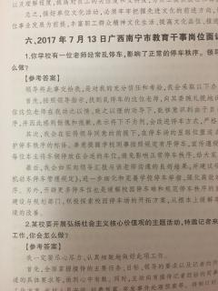 2017年7月13日广西南宁市教务干事岗位面试真题