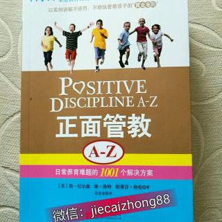 《正面管教---解决方案》学校里的问题