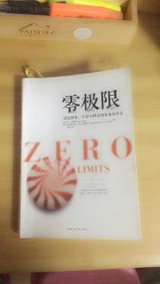 附录二 如何疗愈自己和他人，并找到健康、财富和幸福