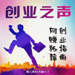 创业初期先搞推广收钱