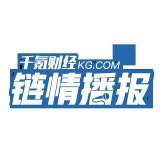 赵东：公链应该用POW联盟链、私链服务具体应用可以POS