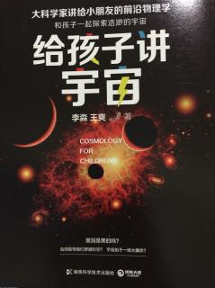 给孩子讲宇宙01