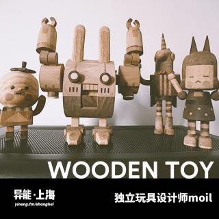 独立玩具设计师 Moil 专访 | 异能电台 x 上海Vol.27