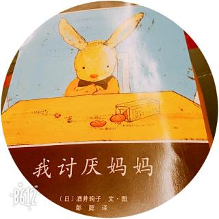 104班许天睿,我讨厌妈妈