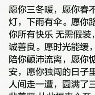 愿你三冬暖