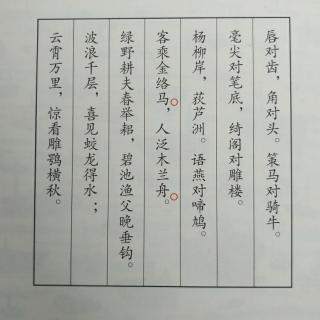 声律启蒙 下卷 十一尤（中）