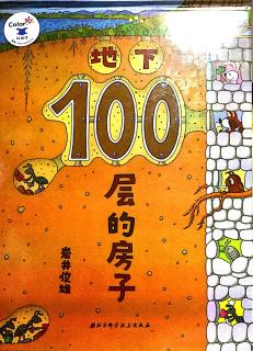 地下100层的房子