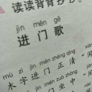 进门歌