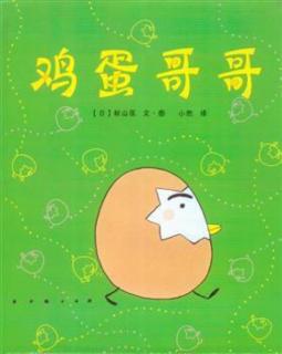 139、《鸡蛋🥚哥哥》