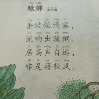 咏蝉      虞世南