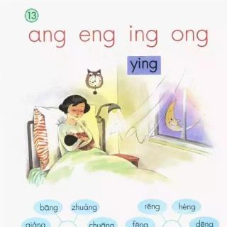 拼音13 ang eng ing ong ying