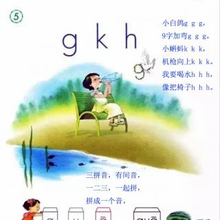 拼音5 g k h