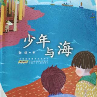 《少年与海》第一章小爱物(重复)