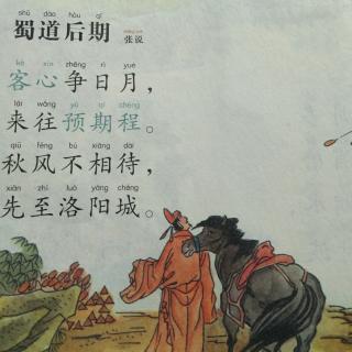 《蜀道后期》张说