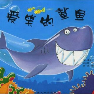 #荔枝星发现#【第1395天】绘本故事《爱笑的鲨鱼》