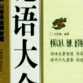 《子张》篇第20----25章