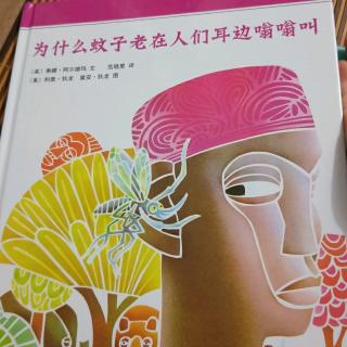 为什么蚊子老在人们耳边嗡嗡