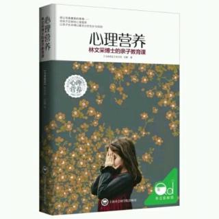 18《心理营养》下篇  问题与解决方法   7妈妈的自我成长和支持