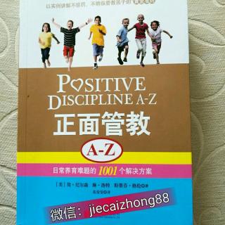 《正面管教---解决方案》祖父母、外祖父母