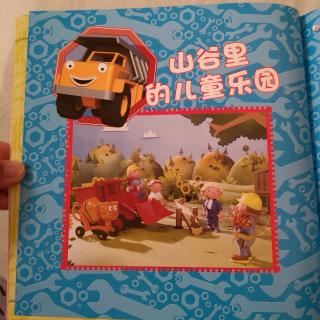 巴布工程师 山谷里的儿童乐园