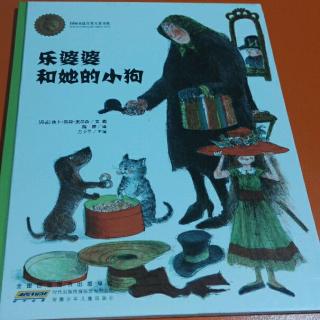 知之书吧每日绘本分享～国际安徒生大奖作品《乐婆婆和她的小狗》