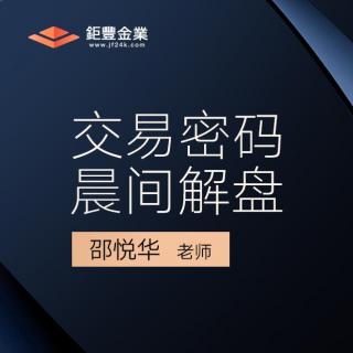 0712邵悦华老师黄金晨间解盘