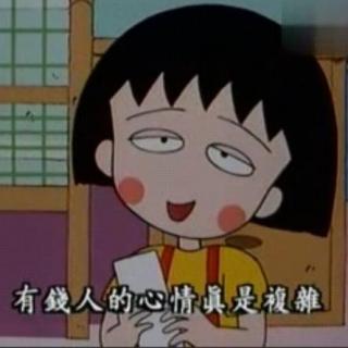 樱桃小丸子第三部70