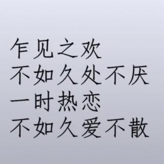 用心说 | 我的爱情是一个人的事