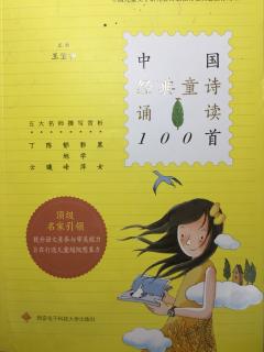 中国经典童诗诵读100首《天上的街市》